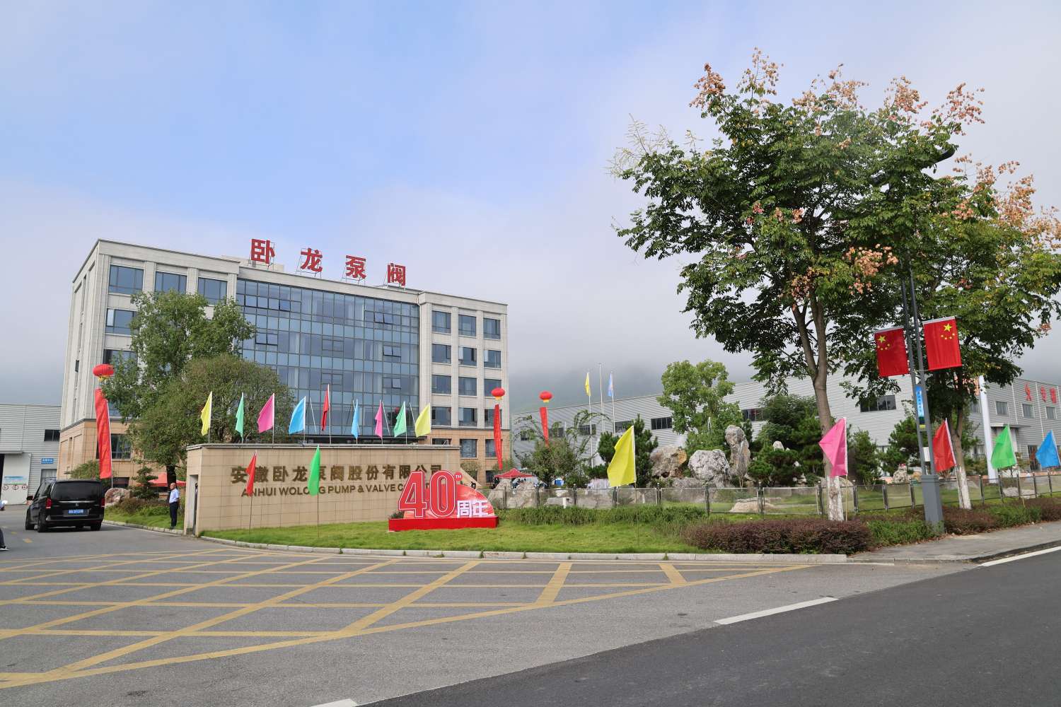 Lễ kỷ niệm 40 năm thành lập Công ty TNHH Bơm và Van Anhui Wolong đã được tổ chức thành công!